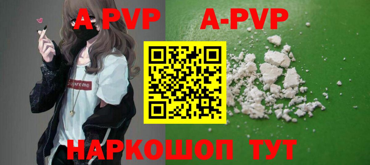 Alfa_PVP VHQ  APVP Crystall  Кинель  Вход с VPN  А ПВП кристаллы 