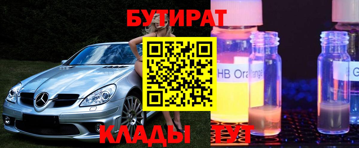 БУТИРАТ бутик Кинель