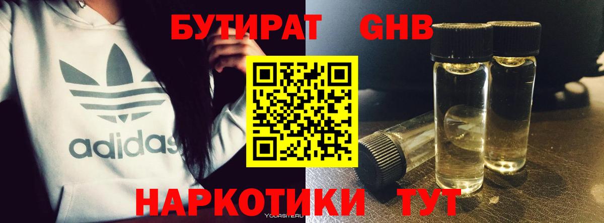БУТИРАТ 99%  Вход с VPN  БУТИРАТ  Кинель 