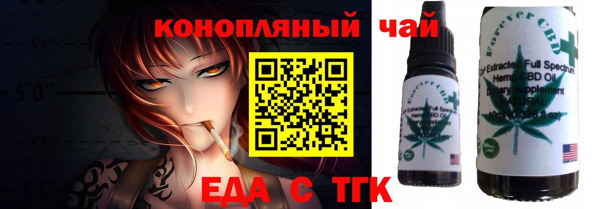 Еда ТГК конопля  Вход с VPN  Кинель 