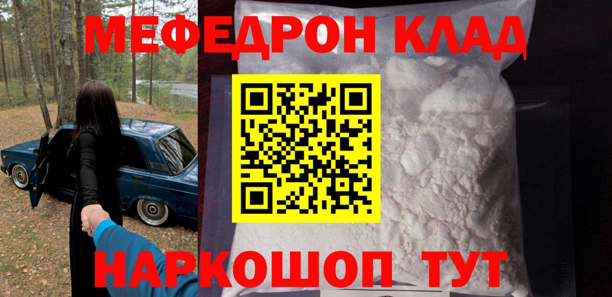 Мефедрон кристаллы Кинель