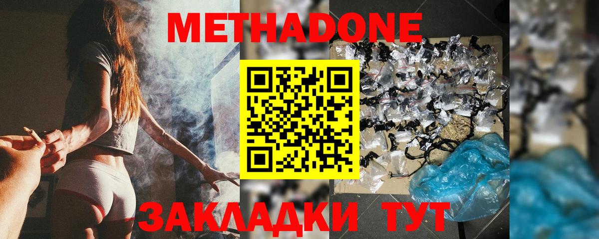 МЕТАДОН methadone  Вход с VPN  Метадон кристалл  Кинель 