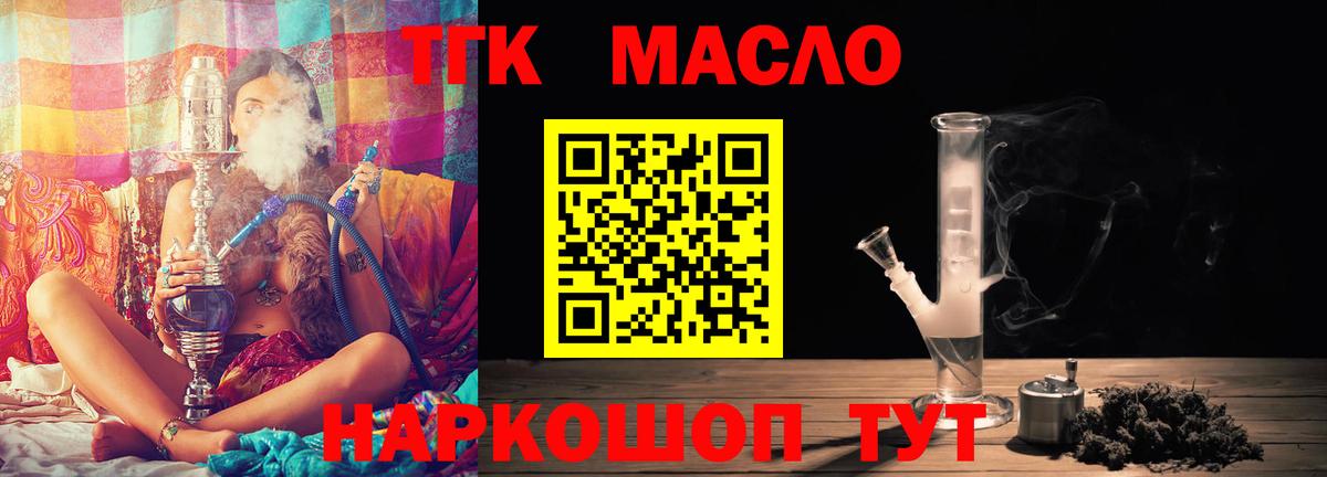 Дистиллят ТГК вейп с тгк Кинель